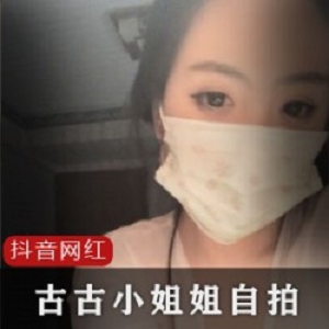眼波动人的极品已婚少女《古古小姐姐》
