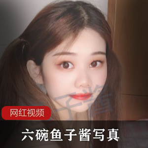 《六碗鱼子酱》cos刻晴写真作品