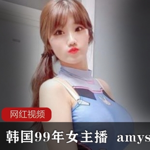 onlyfans韩国99年女主播《amysong》资源