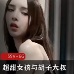 +onlyfans+超甜女孩《Newty》与胡子大叔+