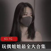 某推超人气极品模特(玩偶姐姐HongKongDoll)截止至今最全大合集