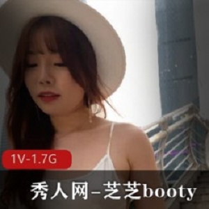 秀人网超极品专属烧货（芝芝booty）定制合集