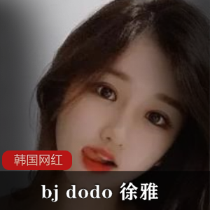 韩国甜美可爱主播（bj+dodo+徐雅）直播蹦迪，吊带裙内丰满身材呼之欲出【29v162+MB】