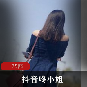 抖音气质女神（咚小姐）身材婀娜妩媚，曼妙背影惹人陶醉75部