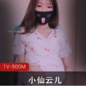 小仙云儿剧情演绎