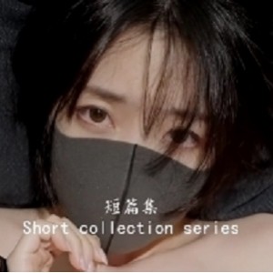 夏日回忆2：香港娃娃姐姐