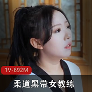 柔道女教练教授黑带弟子技巧