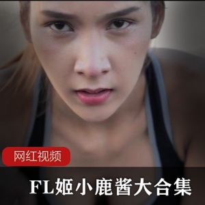 高价购入的福利姬新人，超清纯的小奥喵露脸