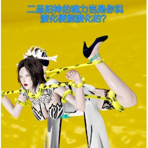 创意自行打包3D套装，让你的慧根进入姑娘体内，365天不务正业！