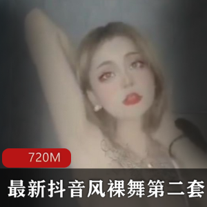最新风热舞第二套