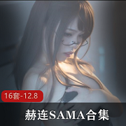 赫连SAMA定制幻想老板合集视频