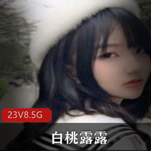 超级嫩妹白桃露露JK冰淇淋合集
