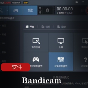 高清视频录制软件Bandicam特别版