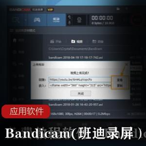 Bandicam高清录屏软件免费下载