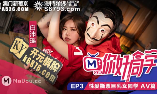 麻豆同学实境给力作品1-9合集