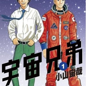 宇宙兄弟99集全高清珍藏推荐