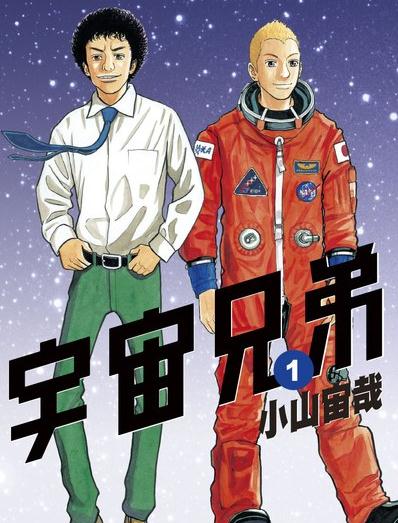 宇宙兄弟99集全高清珍藏推荐