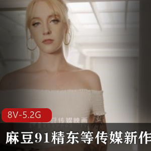 新作品更新：麻瓜豆豆久妖精东传媒