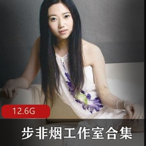 步非烟工作室