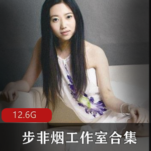 步非烟工作室