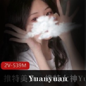 Yuanyuan_only的最新付费视频资源和私拍合集