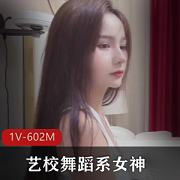 高端精选舞蹈系女神