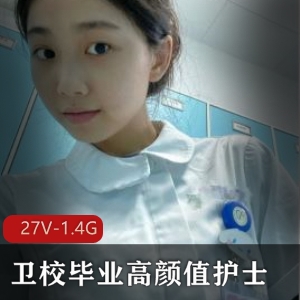 《高颜值护士小姐姐自拍小视频，一窥卫校毕业生活》