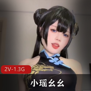 傻女福利小瑶最新合集2V1.3G，妹控自拍，超嫩道具秀，时长18分！