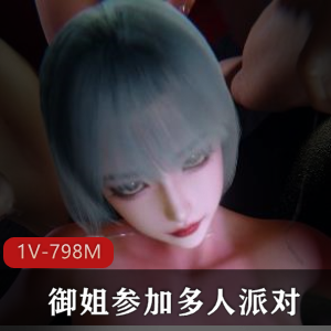 全网爆火VAM多人派对御姐合集1V1.3G,作者自制,时长23分,粉丝30W,万人留言