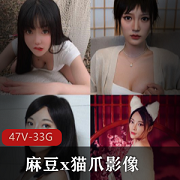 珍藏版资源麻豆x猫爪影像精品合集47V33G,故事丰富,收藏级别