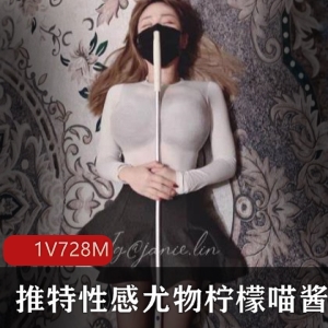 柠檬喵酱9部黑色女仆视频合集，珍贵700M魅力尽显