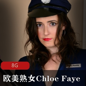 欧美熟女ChloeFaye合集5部8G，豪放程度不逊年轻妹子