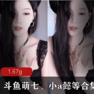 斗鱼5大女主播热舞合集1.67G周末福利