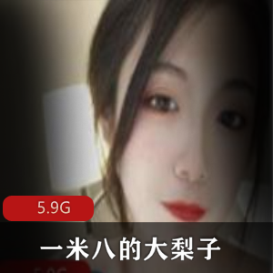 推特大梨子高挑债务偿还视频多部5.9G