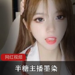 墨染高清福利50部半糖直播热舞合集32G超火辣