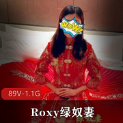 推特Roxy夫妻奴妻指教精品89V1.1G