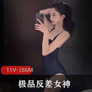 384MB独家反差女神视频佳作太勾人