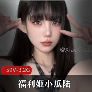 小瓜陆推特高颜值福利合集59V3.2G绝美身材